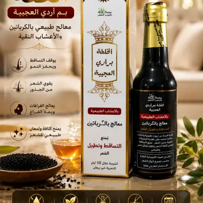 خلطة البراري العجيبة الاصلية
