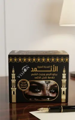 اثمد حجازي أسود