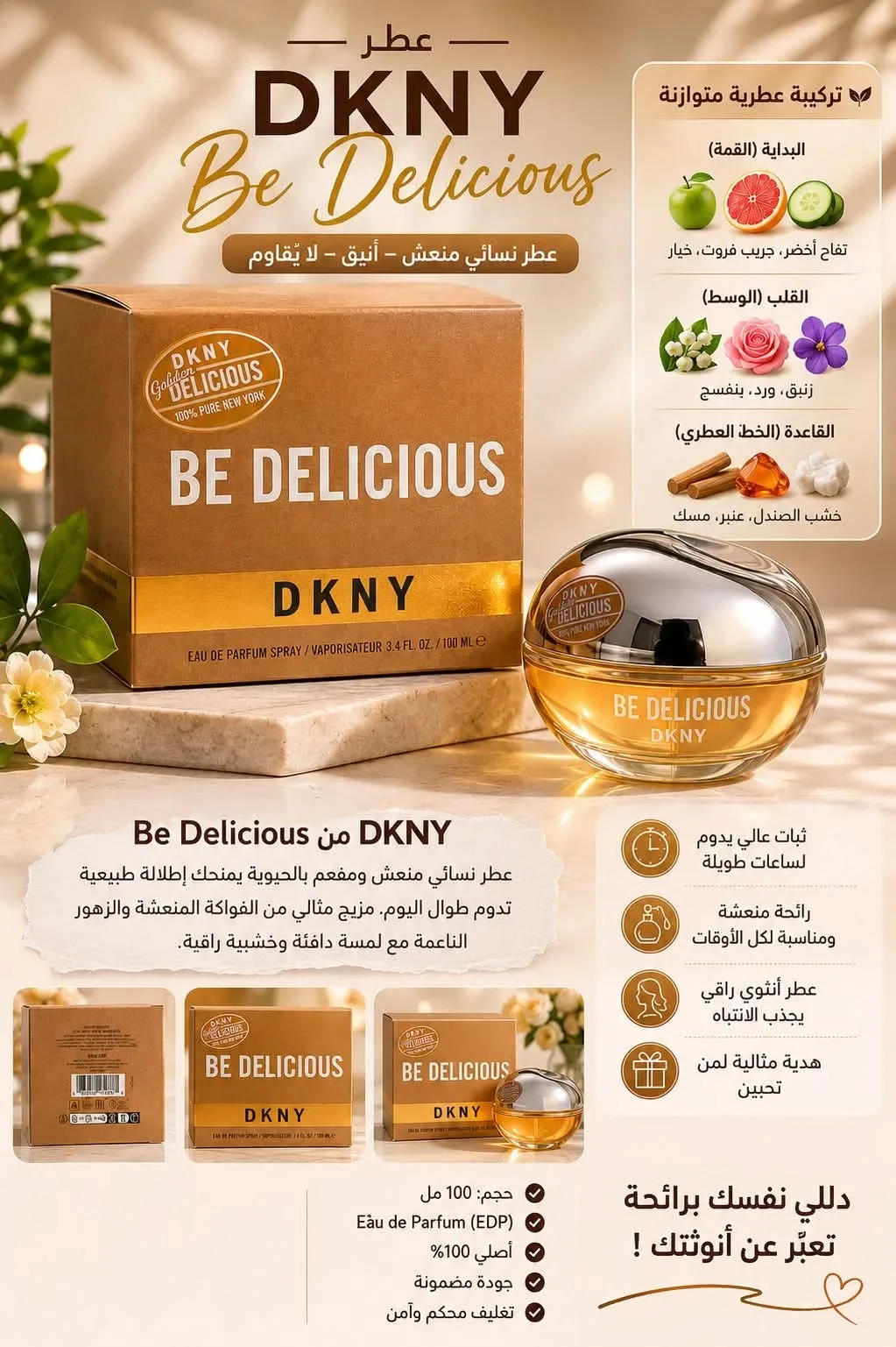 عطر DKNY Be Delicious – Golden Edition 🍏✨