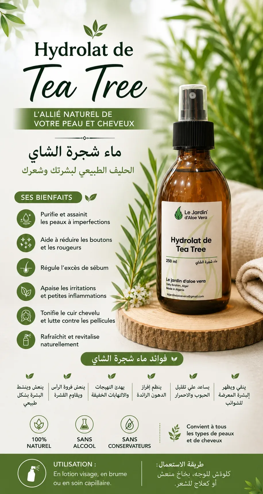 Hydrolat de Tea Tree مقطر شجرة الشاي