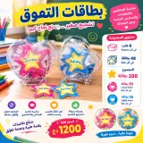 بطاقات التفوّق للأطفال (288 بطاقة) في 6 علب
