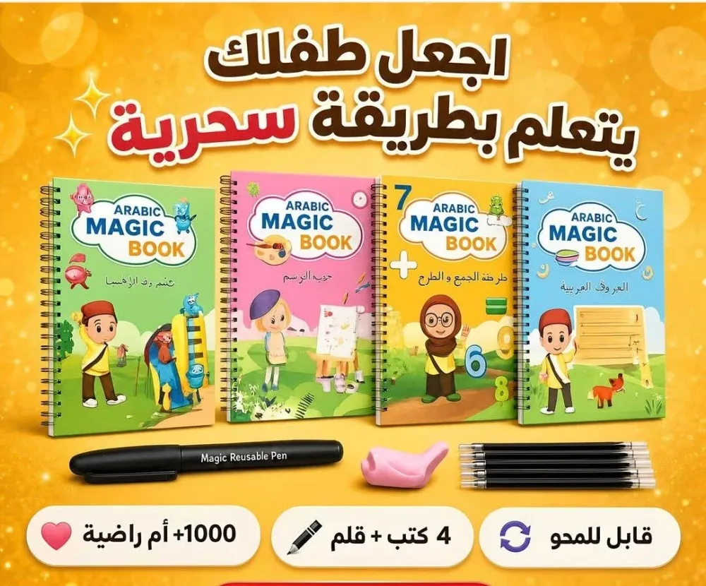 الكتاب السحري 4 كتب + قلم