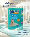 Bbcool حفاظة 3-10