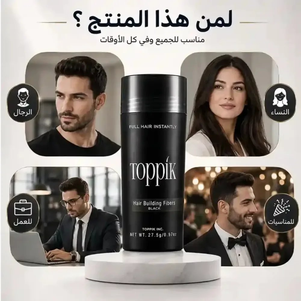 ألياف توبيك لملئ فراغات الشعر