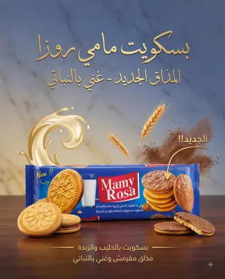مامي روزا بسكويت بالحليب والزبدة مغلف بالفيجيكاو