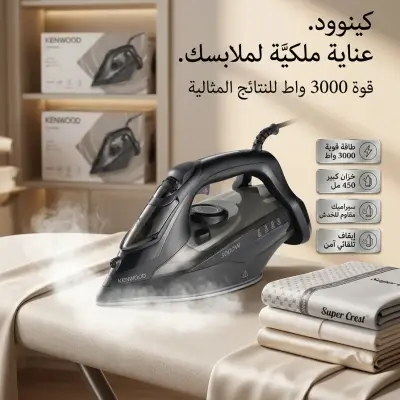 ​Fer à repasser à vapeur Kenwood مكواة بخار كينوود
