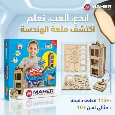 ​🏗️ لعبة تركيب المصعد الكهربائي الخشبي من MAHER - مشروع هندسي تعليمي متكامل
