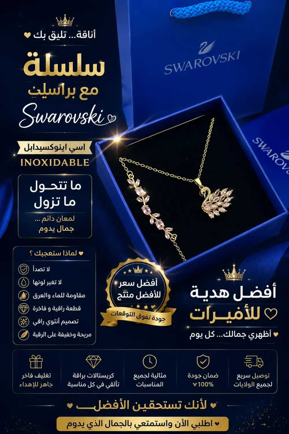 طقم البجعة /swarovski.(سلسلة + سوار+الكيس والعلبة مجانا💙)🦢 [موديل 1]