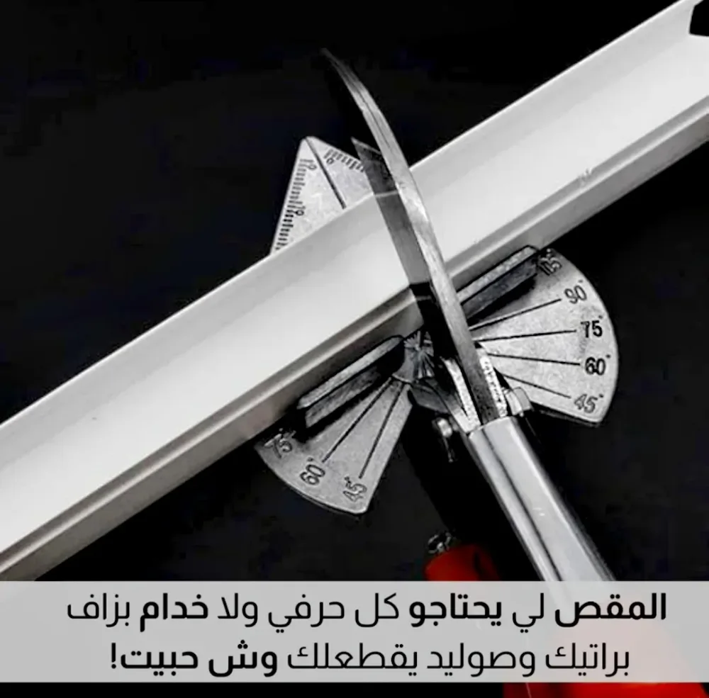 مقص متعدد الزوايا