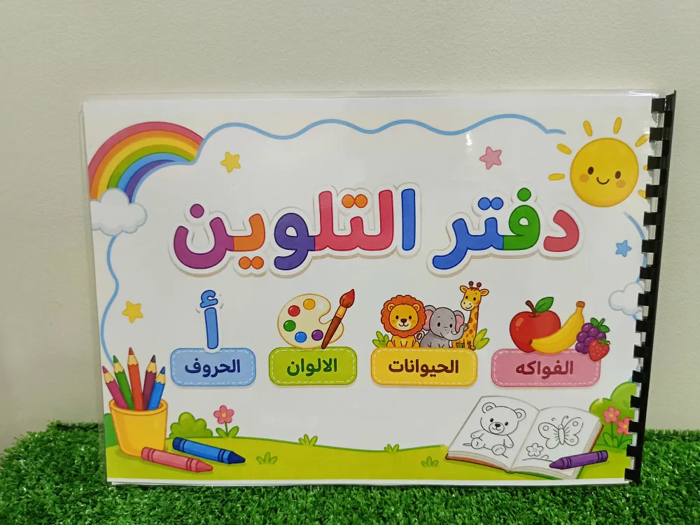 باقة دفاتر تعليمية (اكتب وامسح)