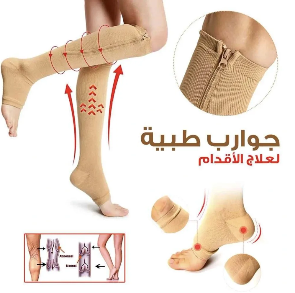 🧦 جوارب الضغط الطبية بسحاب Zip Sox
