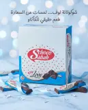 شكولاطة محشية بكريمة الكاكاو _choco Sabah_