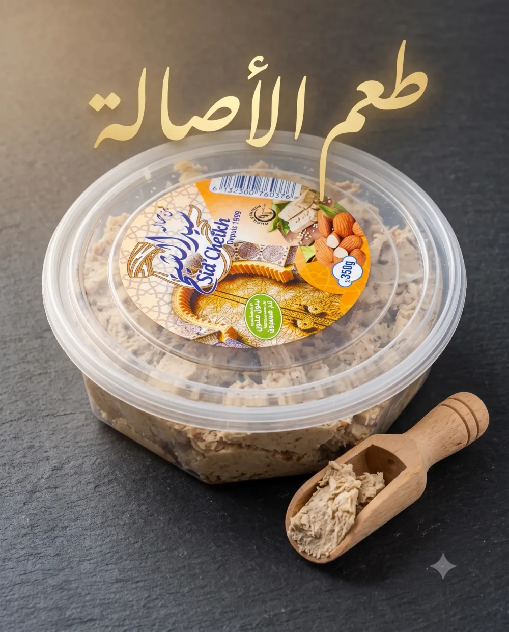 حلوى السمسم سيد الشيخ 350 غ