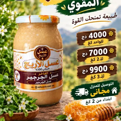 عسل الجرجير