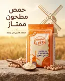 حمص مطحون 400غ-حجاب الفتح-