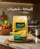 البركة شعيرات 500غ