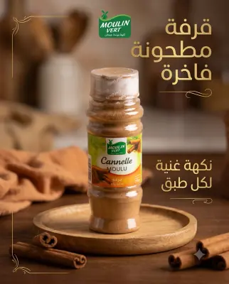 قرفة مطحونة 90غ