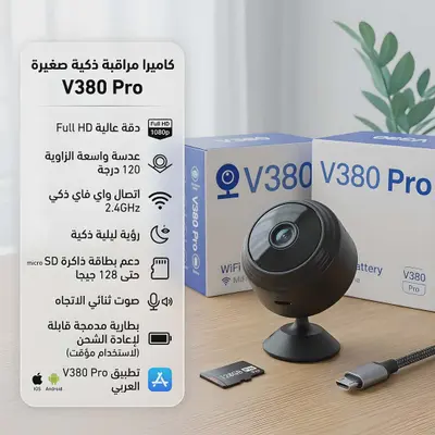 اصغر كاميرا مراقبة [ الاصلية v380 pro ] حصري 💗