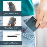 محفظة بطاقات فاخرة بجلد صناعي ناعم – نظام إخراج تلقائي بضغطة  واحدة -  تقبل حتى 9 بطاقات