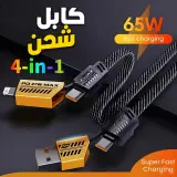Câble de charge multifonction en nylon tressé durable 4 en 1 à double tête – شاحن سريع ومتين متعدد المنافذ