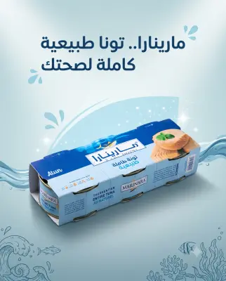 تن 3*65غ مارينارا