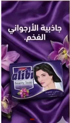Alibi صابون