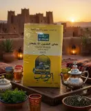 شاي الرحاب 100غ