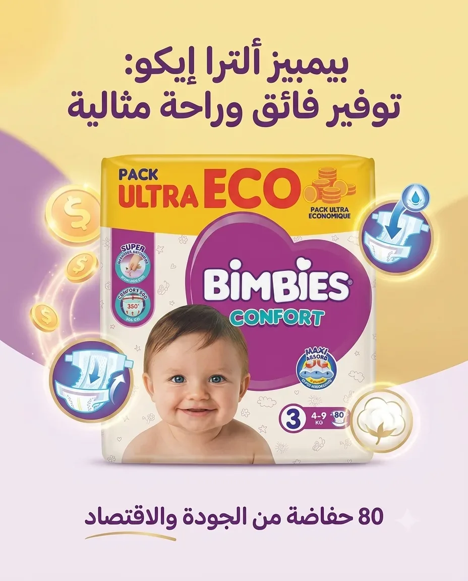 Bembies حفاظة 3-80