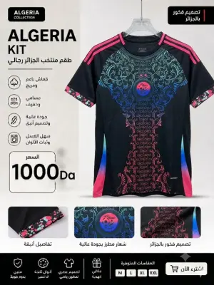 قميص المنتخب الوطني 2