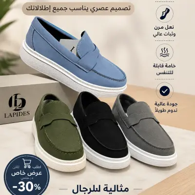 حذاء لوفر رجالي مريح – Lapides Comfort