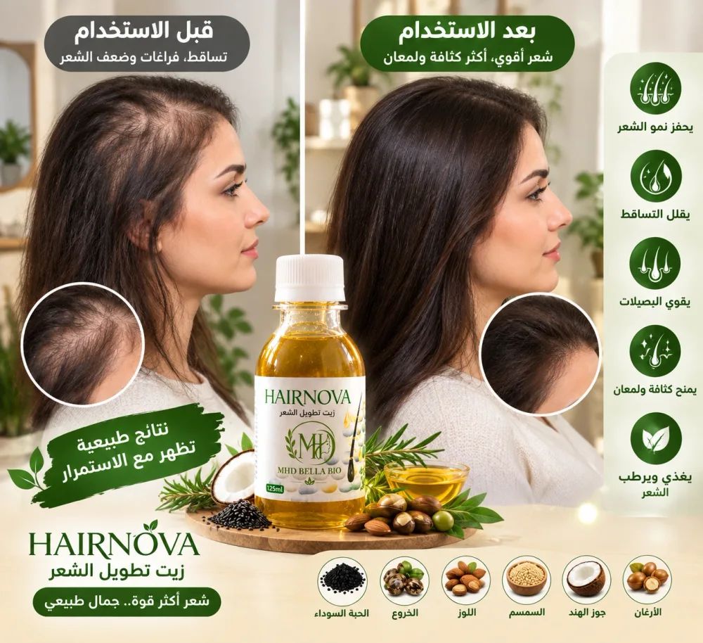 زيت تطويل الشعر وملا الفراغات