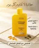 Garranso جال دوش عطر الكراميل 400ml