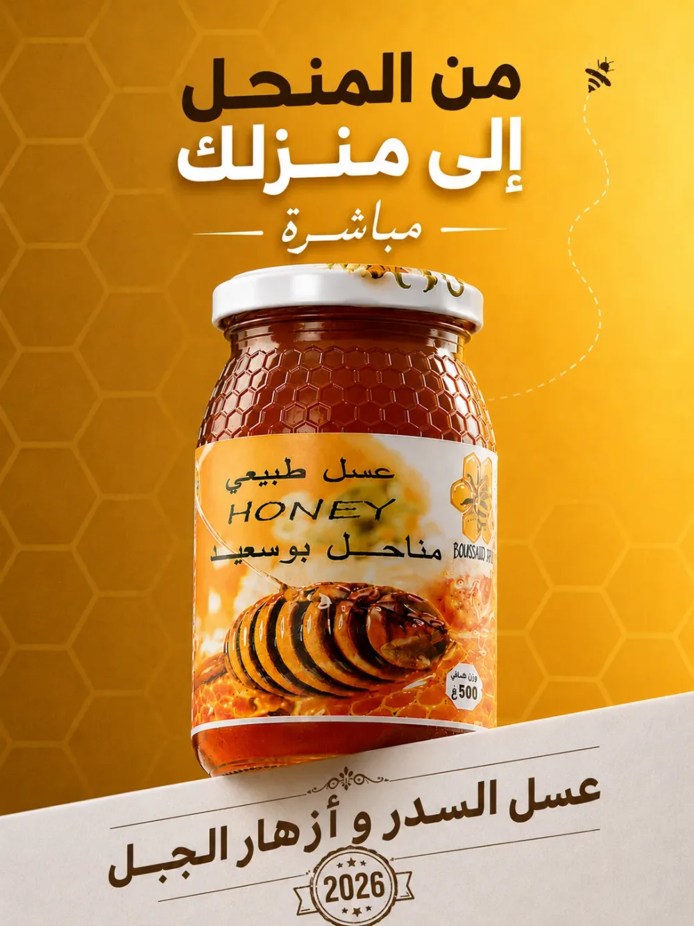عسل السدر و أزهار الجبل