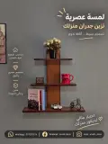 رف جداري خشبي 3 طبقات ✨