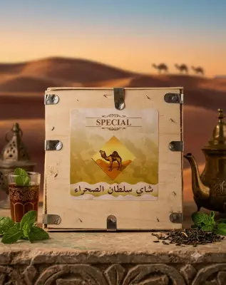 شاي سلطان الصحراء 2كغ