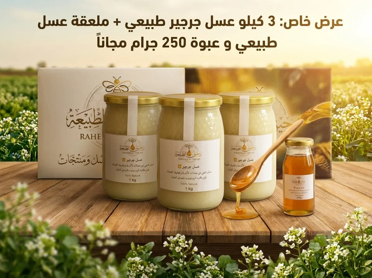 عسل الجرجير