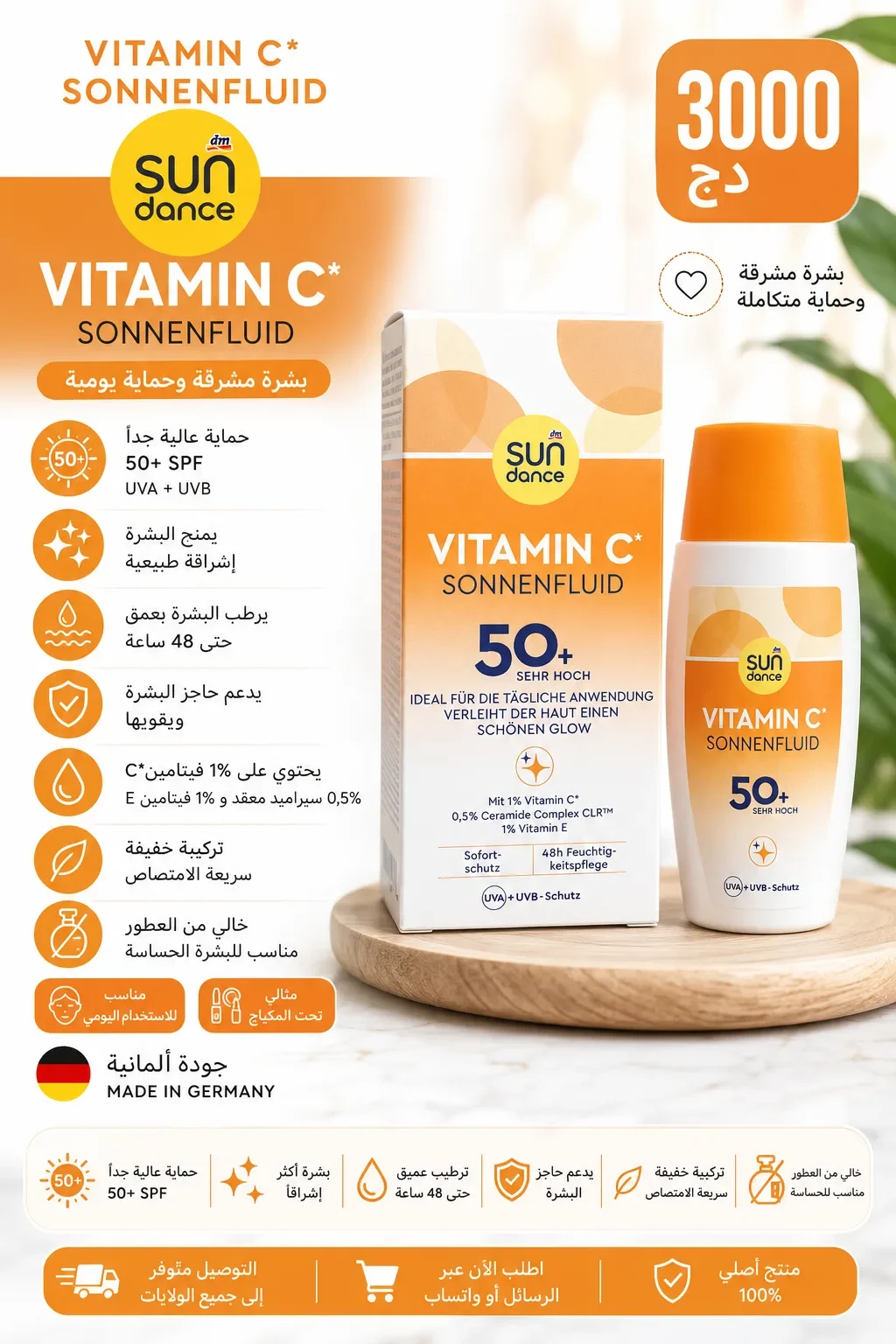واقي الشمس Sundance vitamin c spf 50+