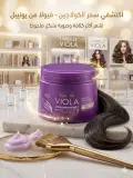 قناع شعر "فيولا" (VIOLA) من "يونيبيل" (UNIBELLE).