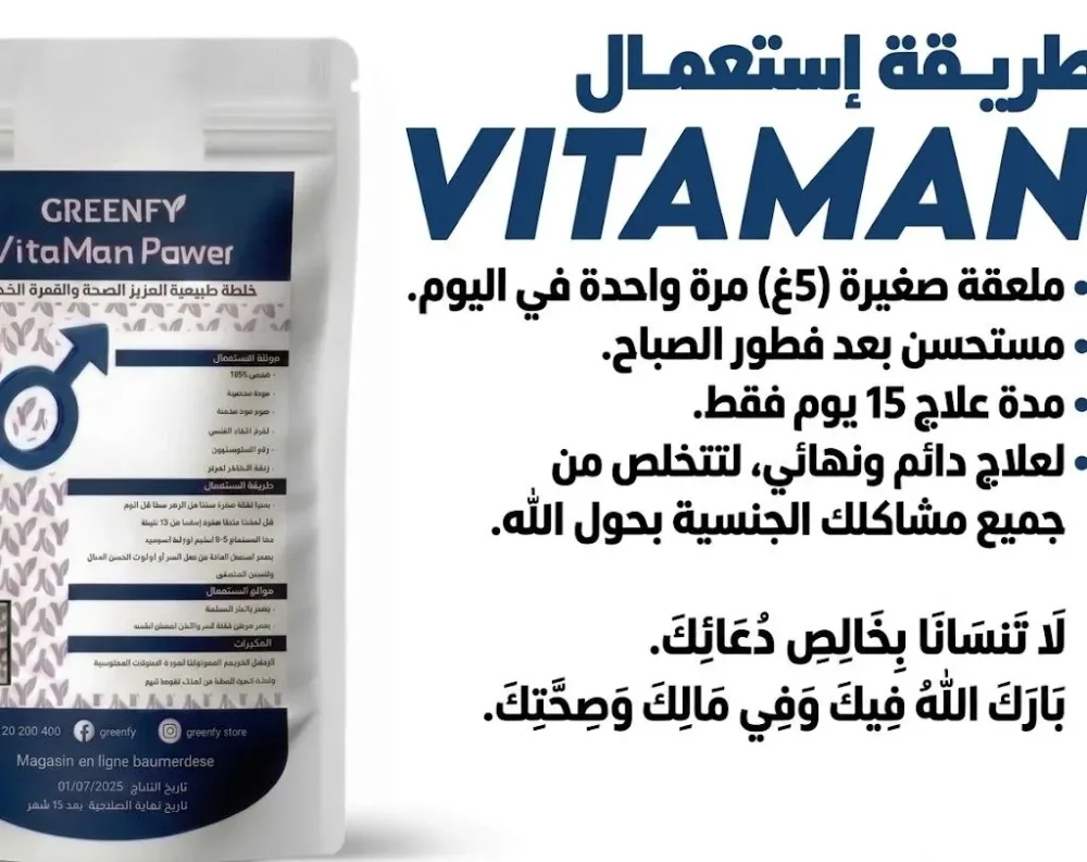 VitaMan Power (خلطة طبيعية لتعزيز الصحة و القدرة الذكورية)