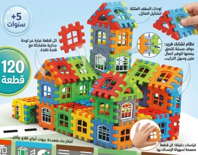 مجموعة مكعبات البناء التفاعلية للأطفال – 120 قطعة