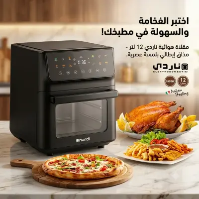 Air fryer nardi 12 L مقلاة هوائية ناردي