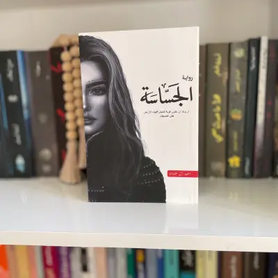 الجساسة