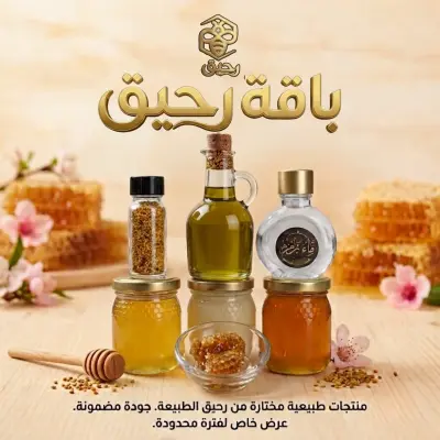 باقة رحيق