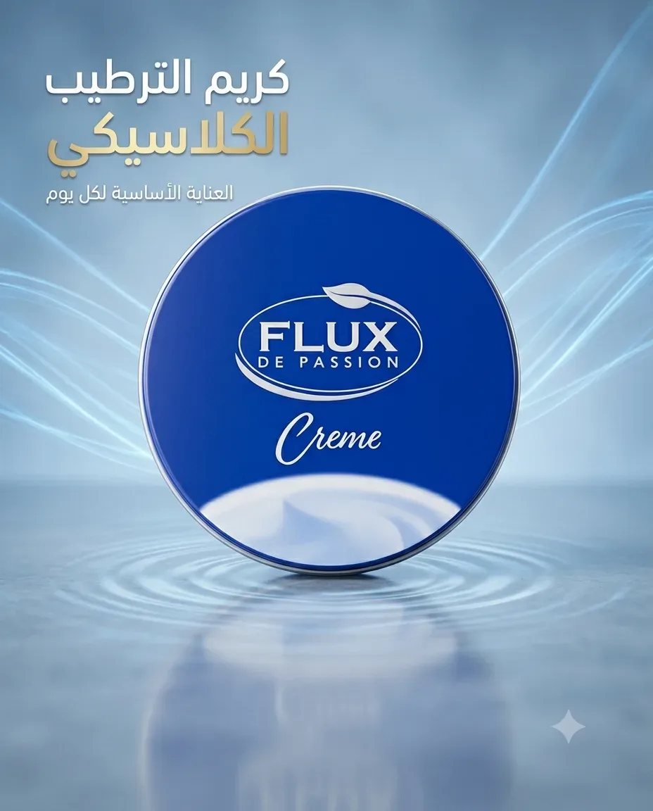 Flux كريم ترطيب