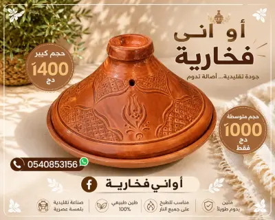 طاجين كبير