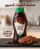 صلصلة الشواء 515غ