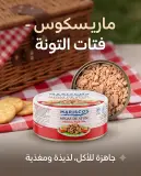 فتات التونة بالطماطم 160غ-MARISCOS-