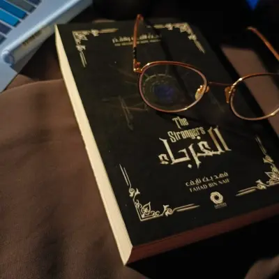 الغرباء