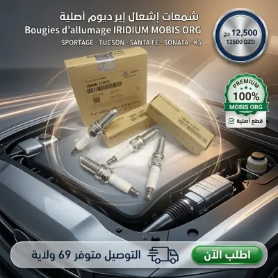 BOUGIE D'ALLUMAGE (IRIDIUM) SPORTAGE 4-5-TUCSON 4-5-K5-SANTA FE-SONATA2022-OPTIMA MOBIS ORG 18846-11070