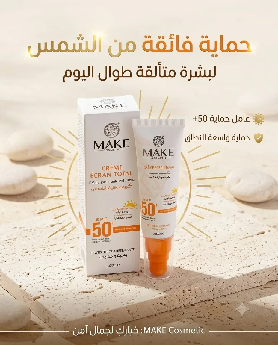 Make كريمة واقية للشمس 50 مل